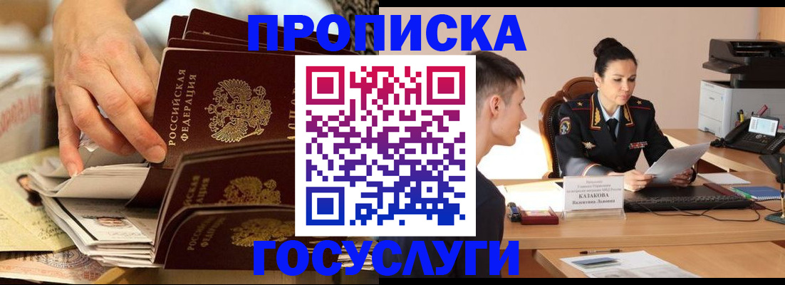 временная регистрация 2025 в Армянске
