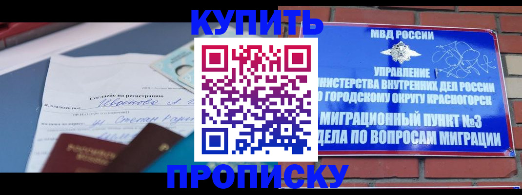 временная регистрация для школы в Армянске